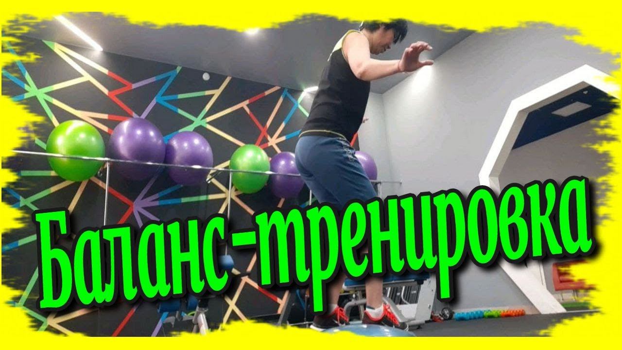 Баланс-тренировка, ♀️парю в Космосе♻️[Olga Pak]