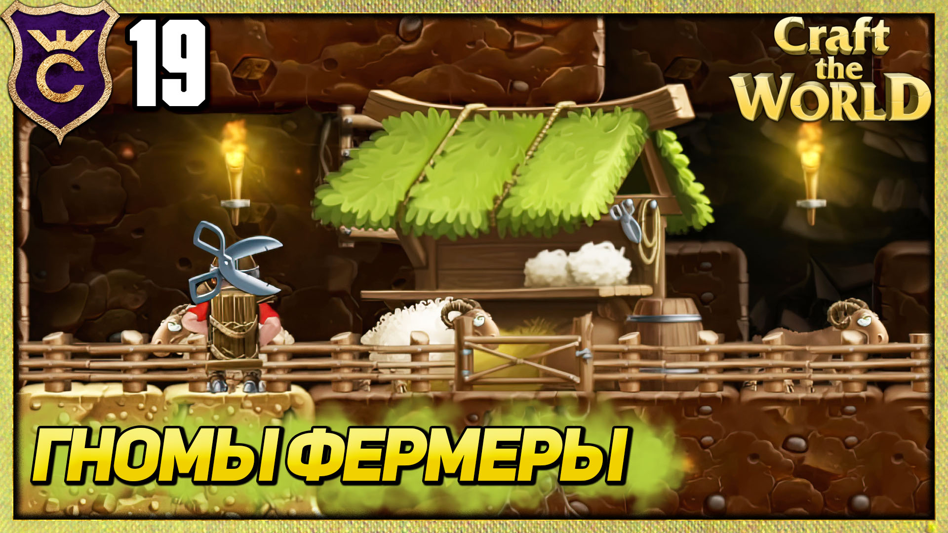 РАЗВОДИМ ОВЕЦ НА ФЕРМЕ! Craft The World #19