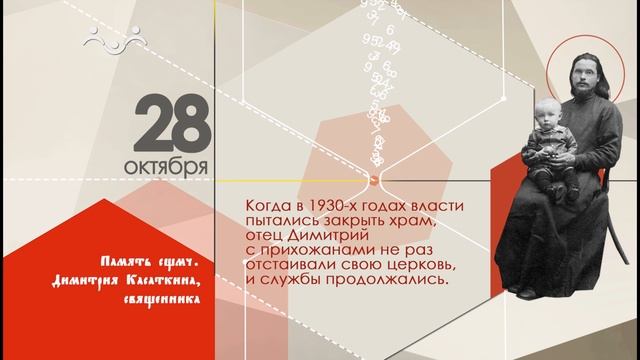 28 октября календарь