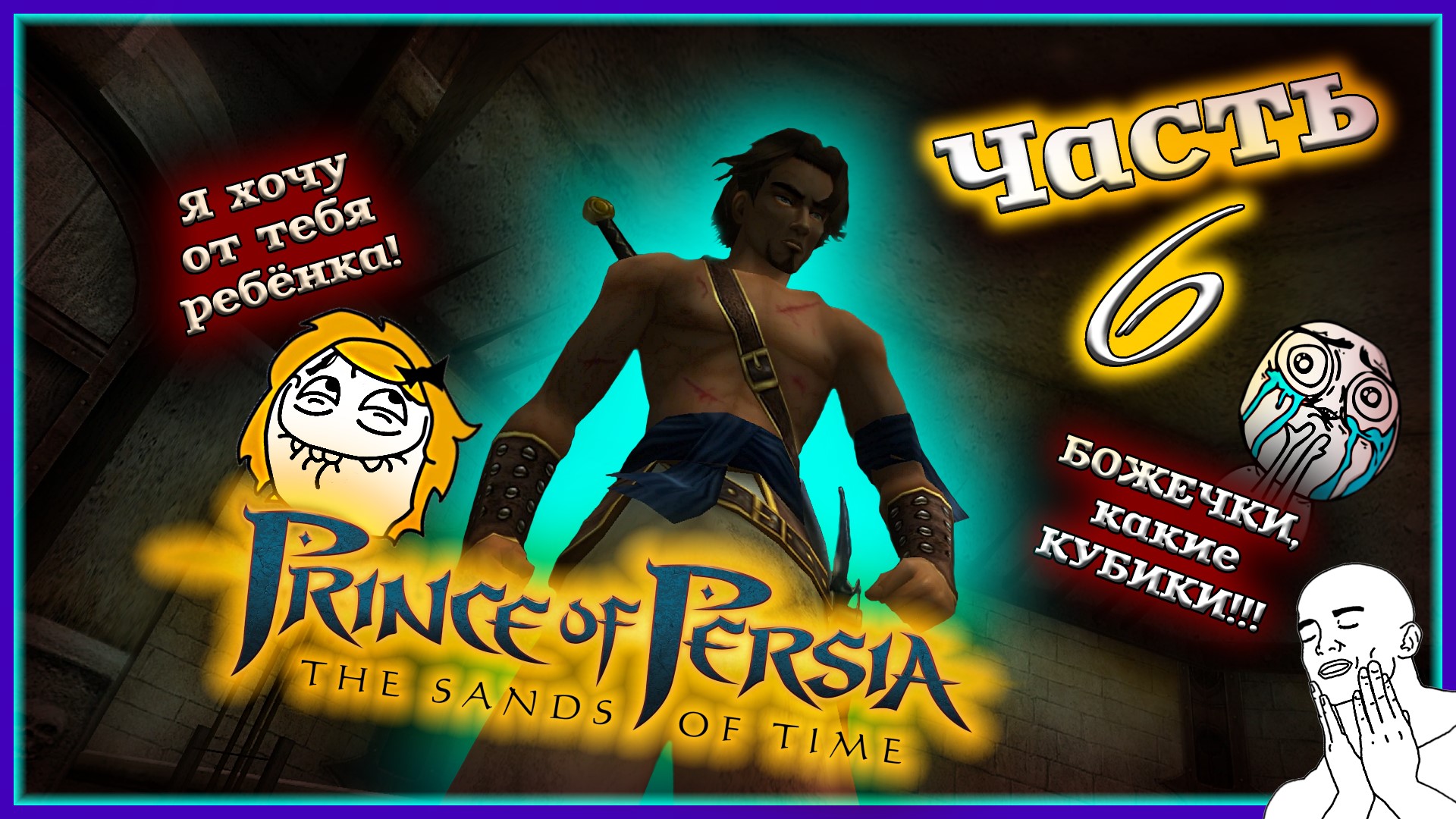 Тюремные ТАНЦЫ и ДУШНИЛОВО ⏳ Prince of Persia: The Sands of Time [Прохождение | Часть 6]