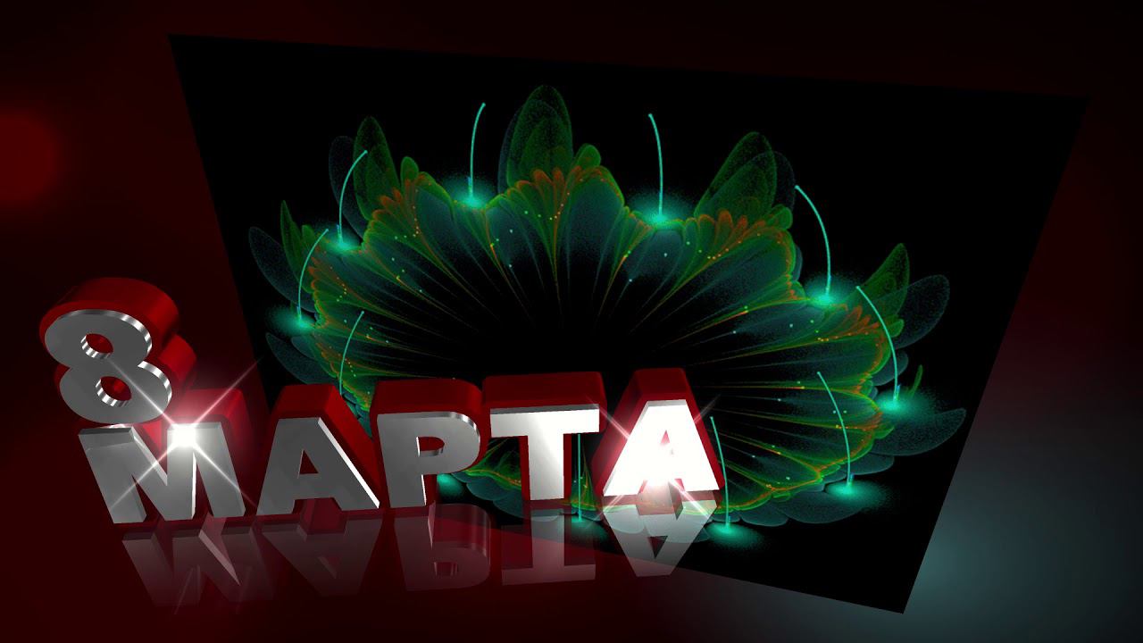 Футаж 8 марта. Вариант 6