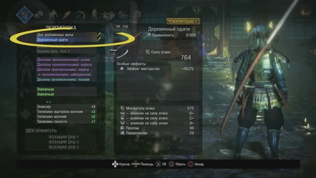 Nioh 2. Как быстро прокачать оружие для тайных техник + трофеи + ⚡Платина !!!⚡