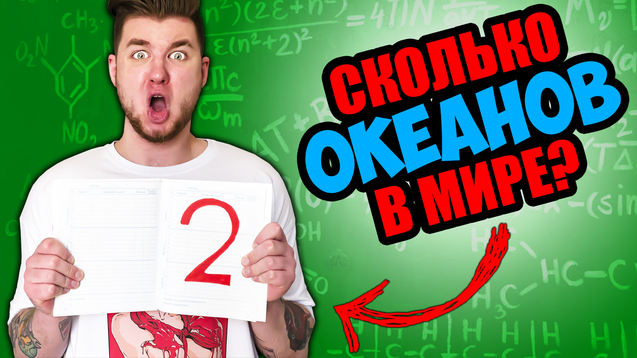 БЛОГЕРЫ ОТВЕЧАЮТ НА ШКОЛЬНЫЕ ВОПРОСЫ - YOUNG, Valyuha, Evan и Pospik