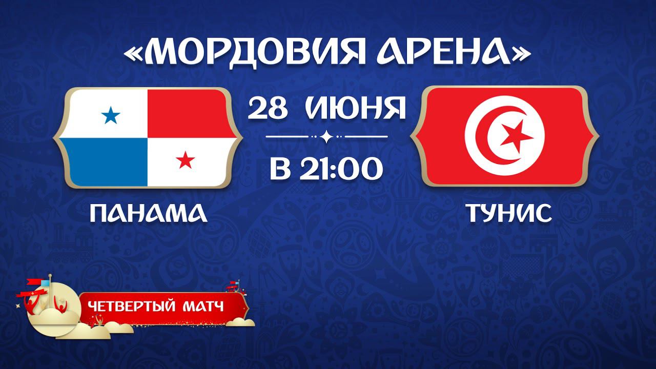 Четвертый матч