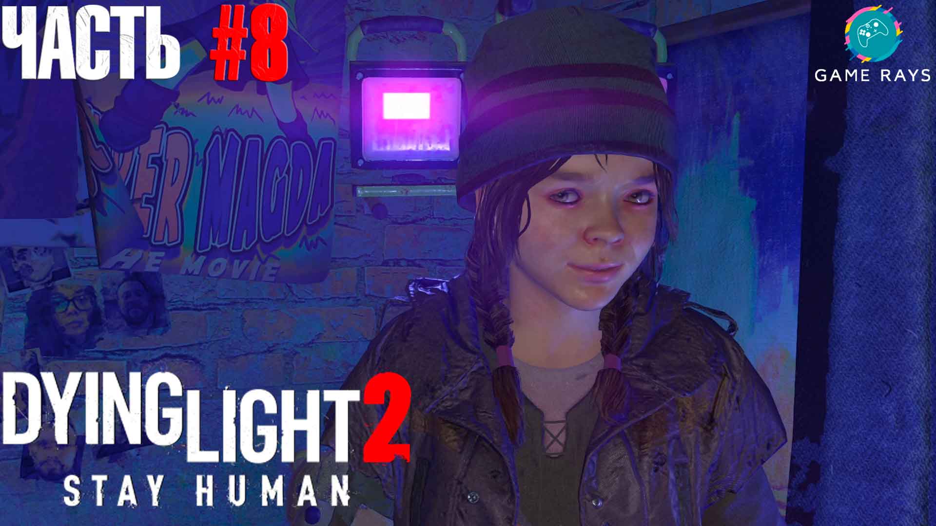 Dying Light 2 Stay Human #8 ➤ Поиски Лазаря продолжаются