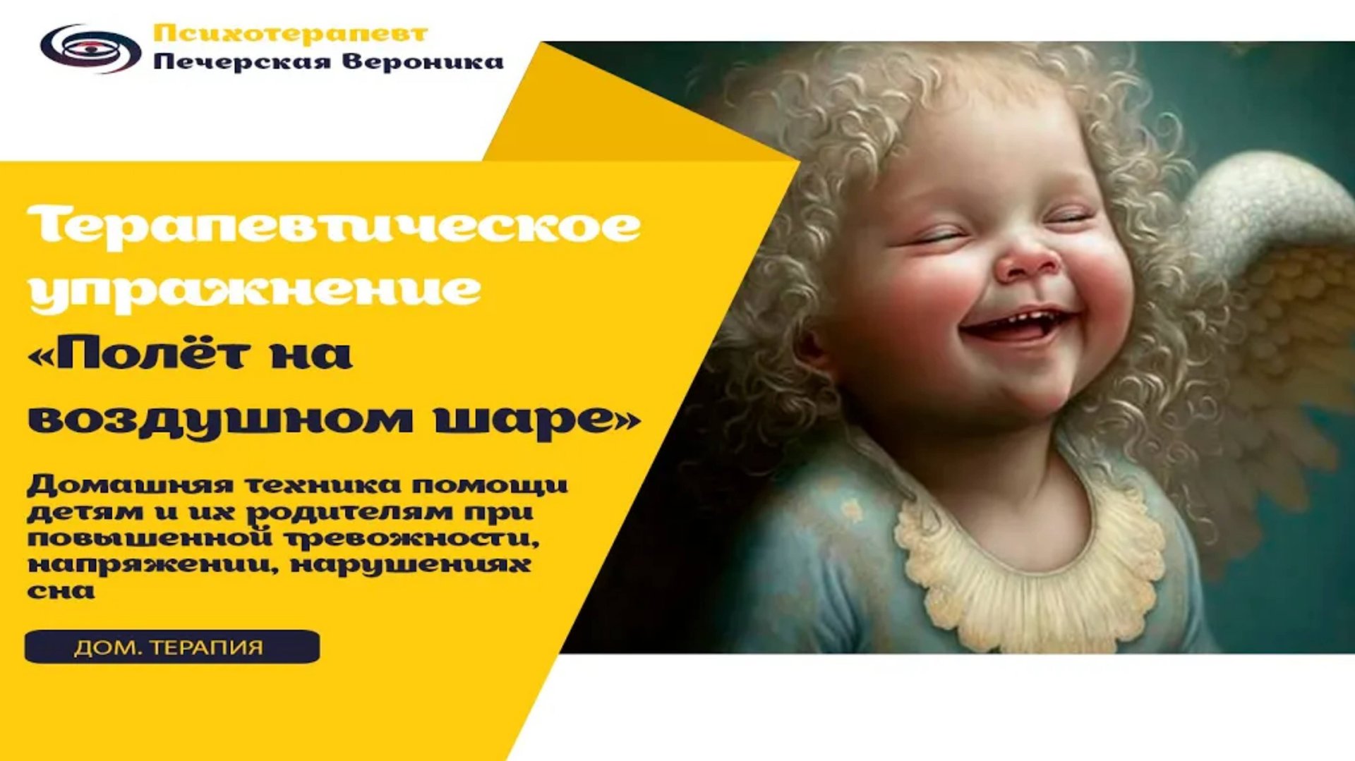 Сказка для снятия напряжения у детей и нормализации сна «Путешествие на воздушном шаре»