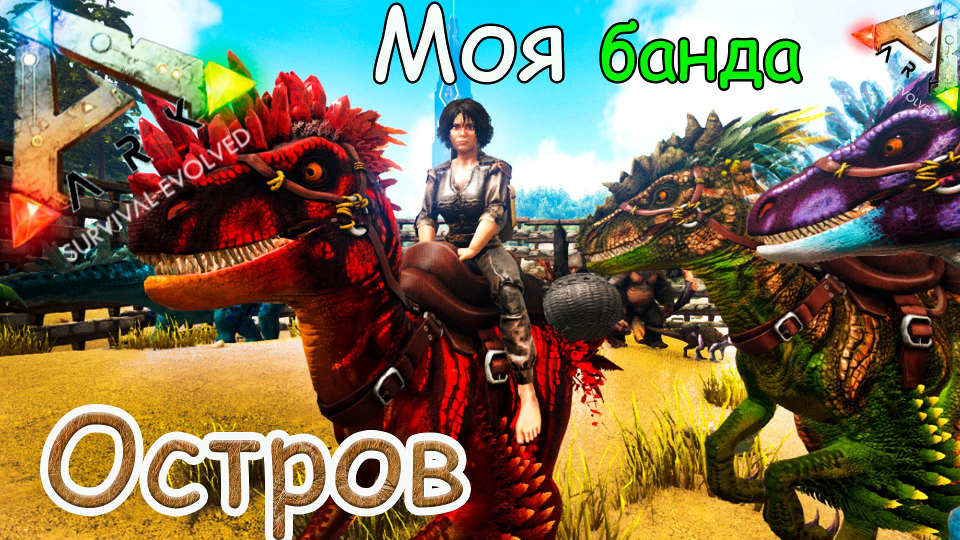 ARK Survival Evolved - Осмотр местности. Супер слон! Бедный конь! Мод wild life - #6 серия