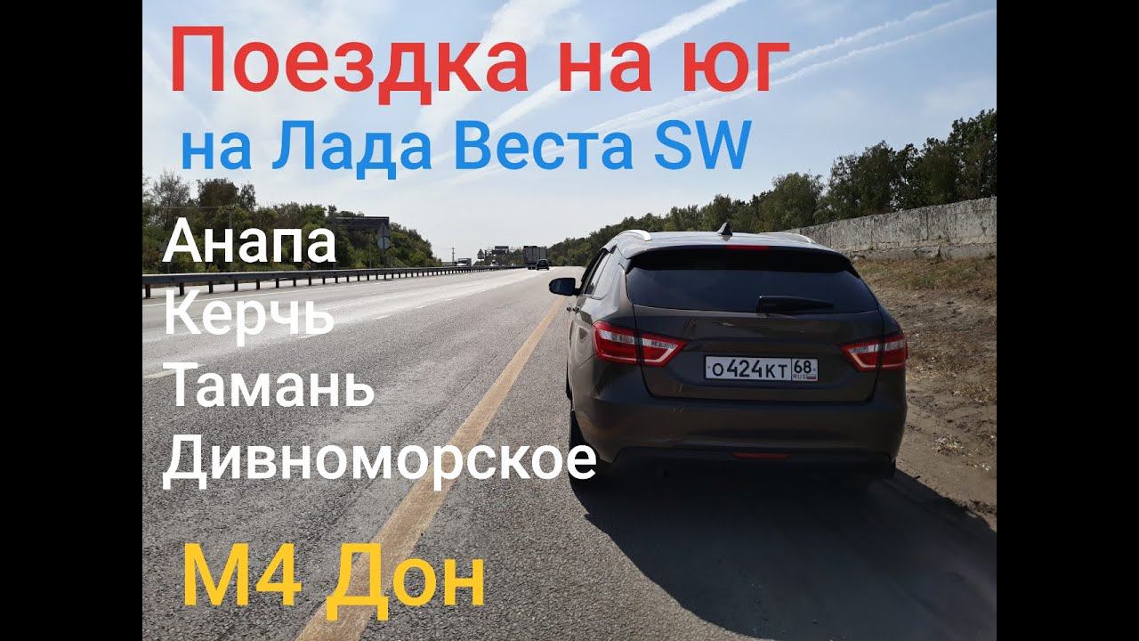 Анапа, Корчев и Тьмутараканское царство.