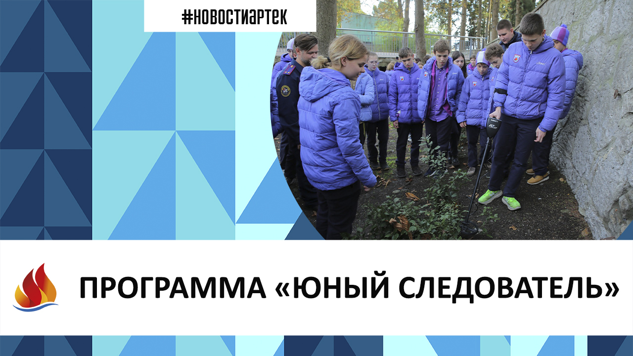 Артек 2022 13 смена СКРФ