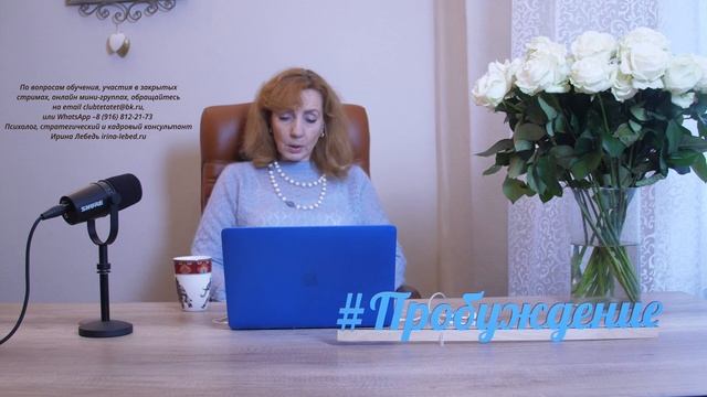 СТРИМ № 58 "ОТВЕТЫ НА ВОПРОСЫ" - психолог Ирина Лебедь