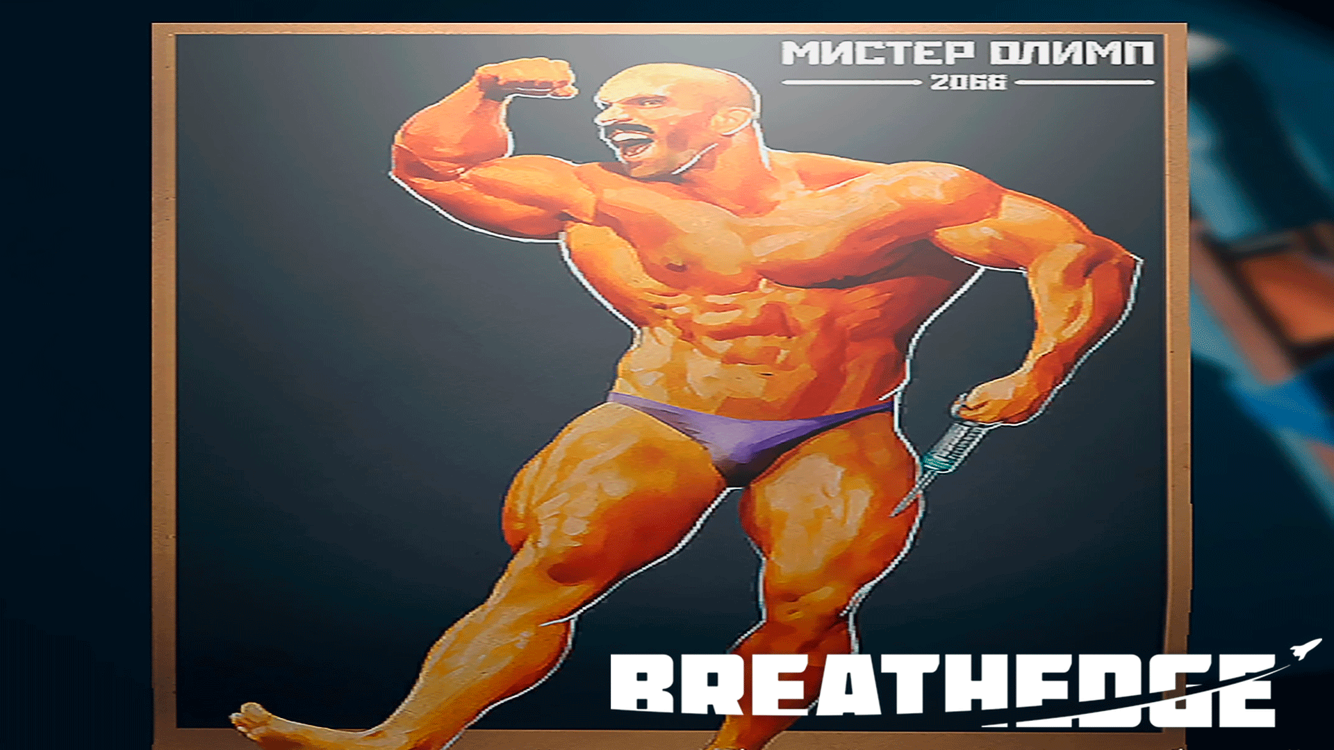 Майонез всему голова. Breathedge 9 серия