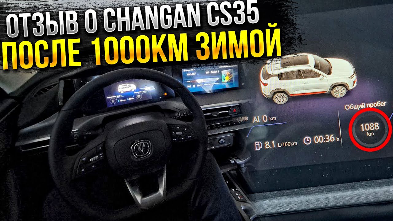 Мнение про Changan CS35 PLUS NEW после первой 1000км в зимний период о ESP и обогрев лобового стекла