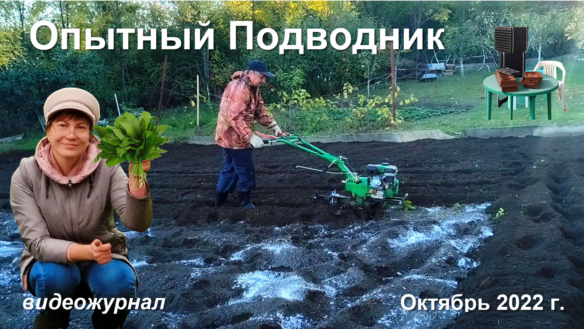 Видеожурнал_Октябрь 2022