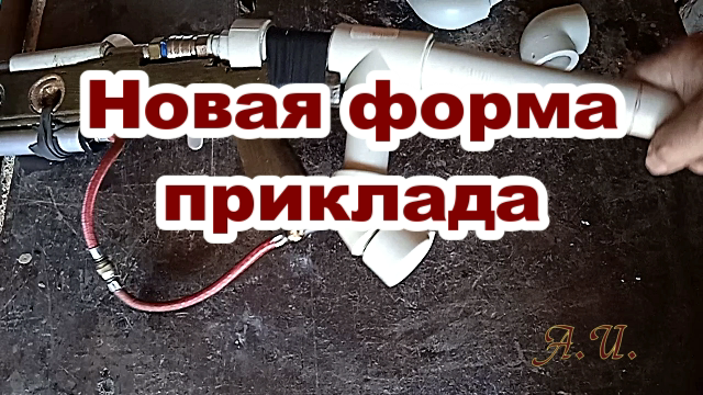 Новая форма приклада..mp4