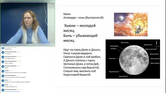 Бог Луны у скандинавов