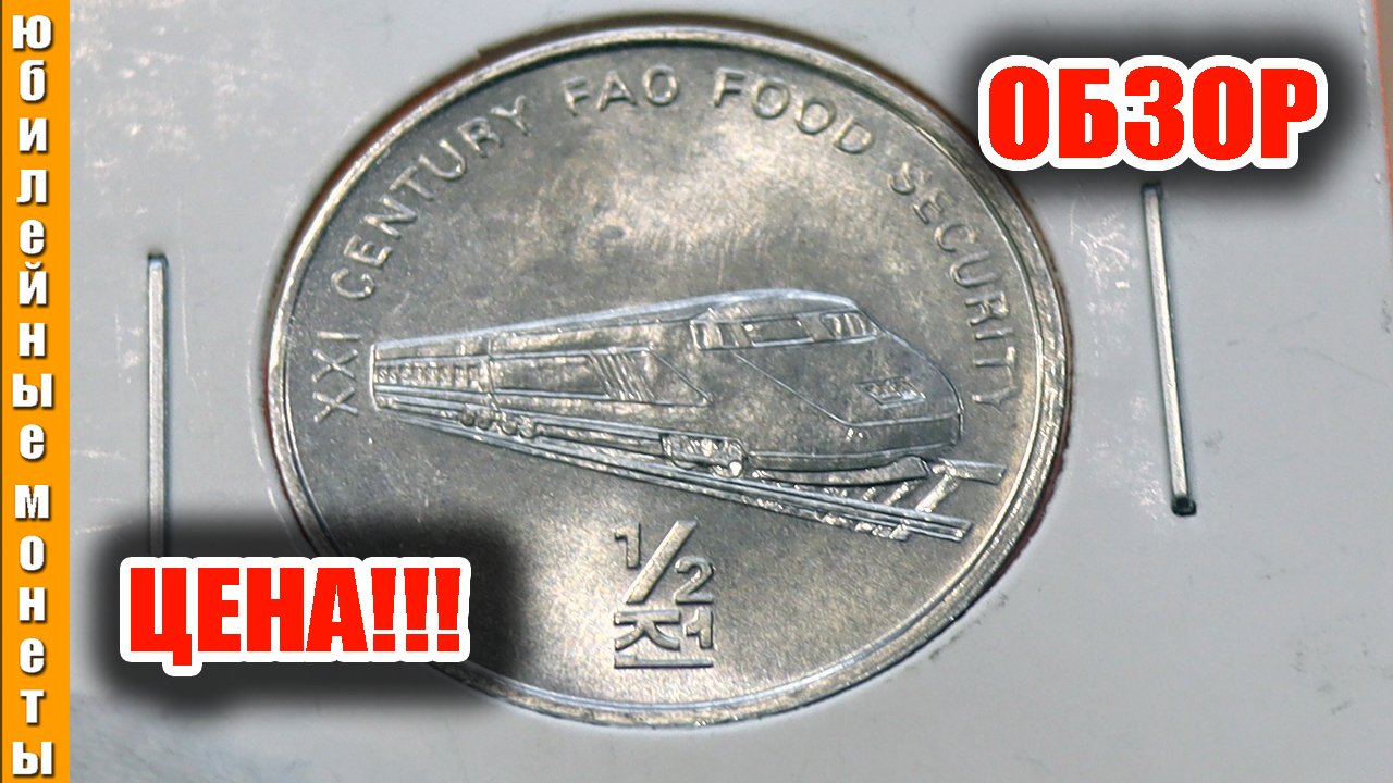 Интересная монета Северной Кореи 1-2 Чона 2002 года