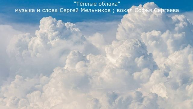 4. Из сборника песен Сергея Мельникова. Музыка, слова, аранжировка, видео клип автора.