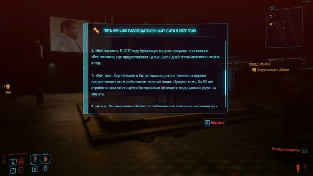 Cyberpunk 2077 №2 - Последняя игра в спасателей+Город мечты