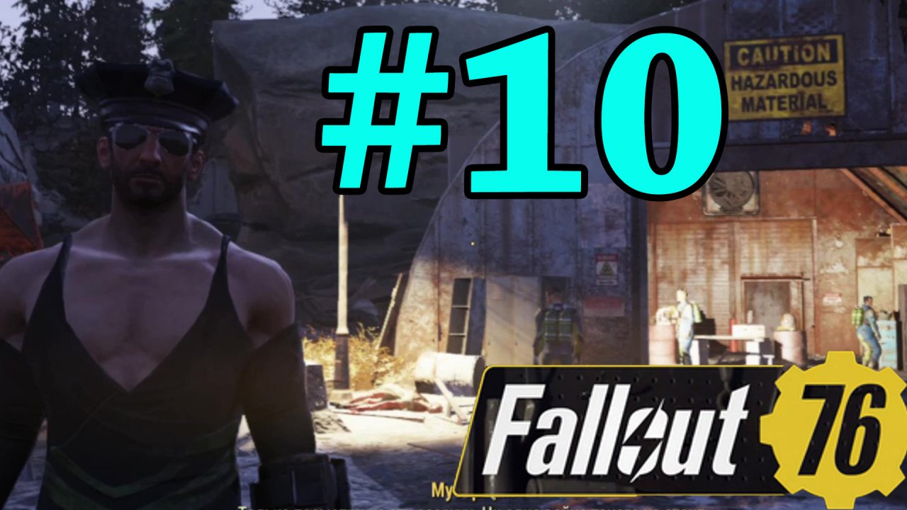 Fallout 76 Прохождение ч10 - делаем квесты братсва стали