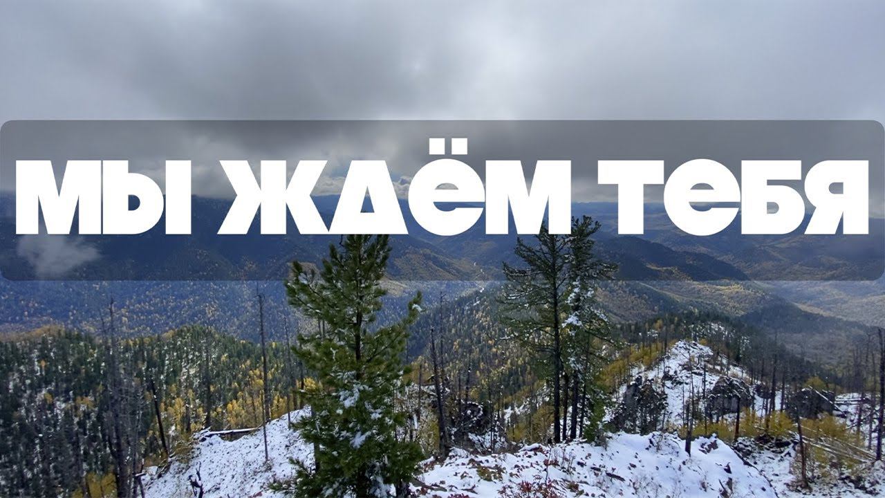 Мы ждем Тебя Алексей Каратаев (Краеугольный камень Новосибирск)