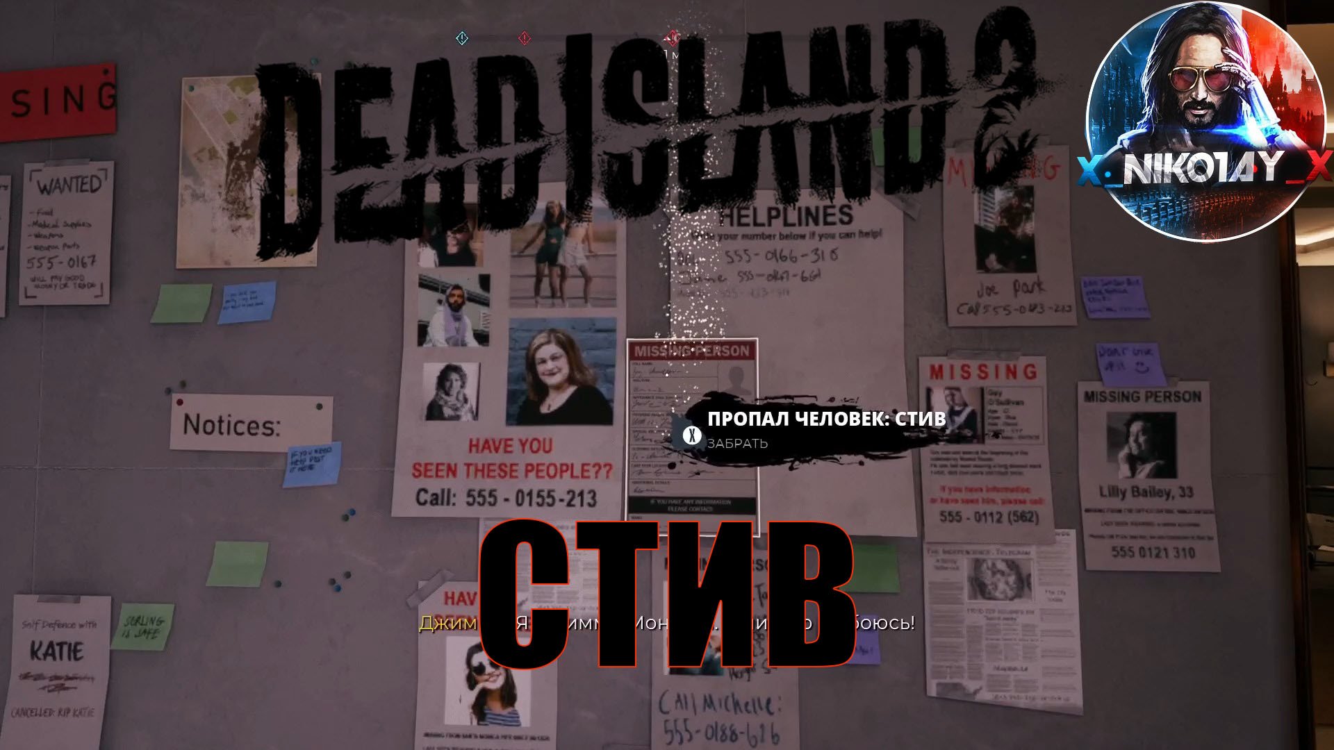 Dead Island 2 поисковое задание [Стив]