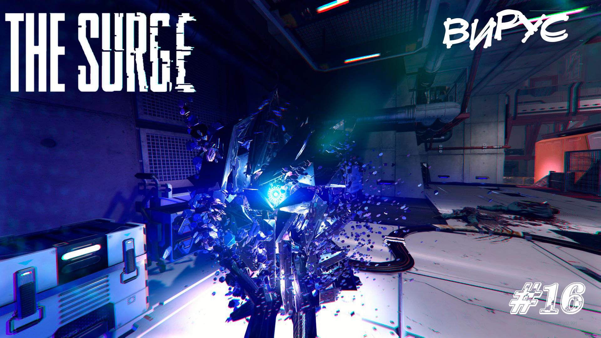 The Surge Прохождение #16 ➤ ВИРУС