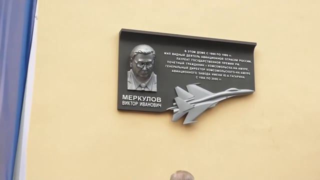 (19.08.2024) Мемориальную доску Виктору Меркулову открыли в Комсомольске