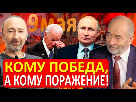 День победы 9 мая - за что воевал наш народ тогда и теперь Американский фашизм во внешн.