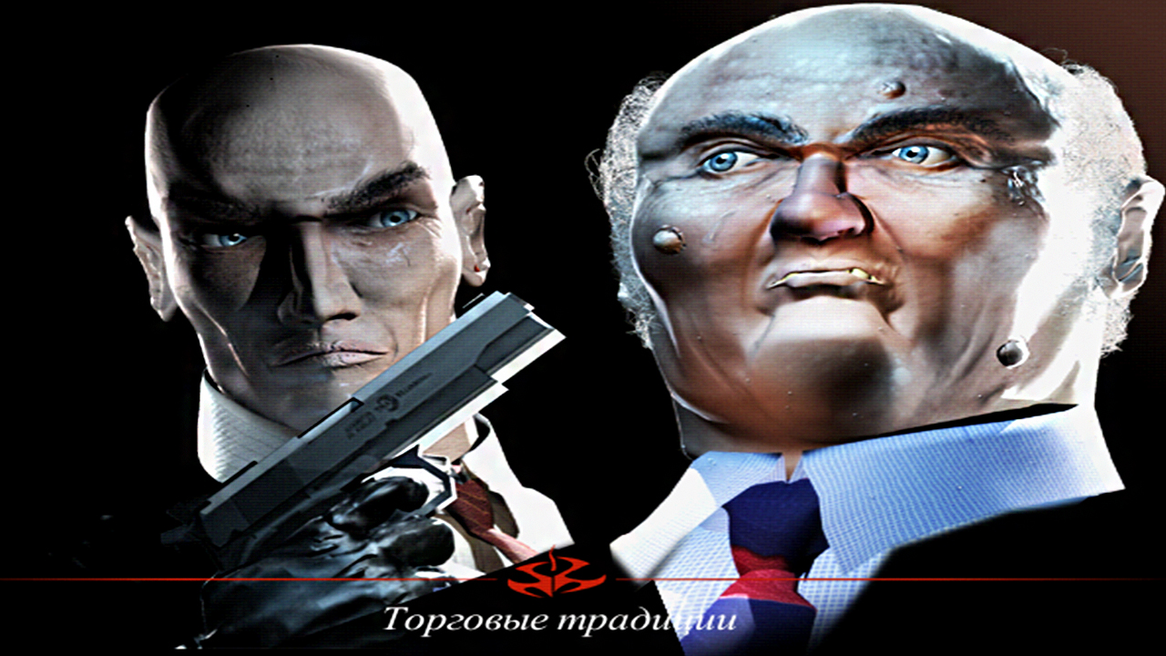 ТОРГОВЫЕ ТРАДИЦИИ | ПРОХОЖДЕНИЕ HITMAN CODENAME 47 БЕЗ КОММЕНТАРИЕВ