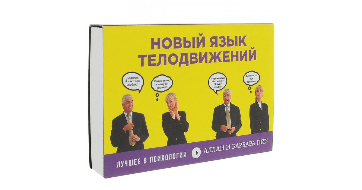 Курс Успешного Продавца. Урок 5. Основы невербального общения (язык телодвижений). Презентация.