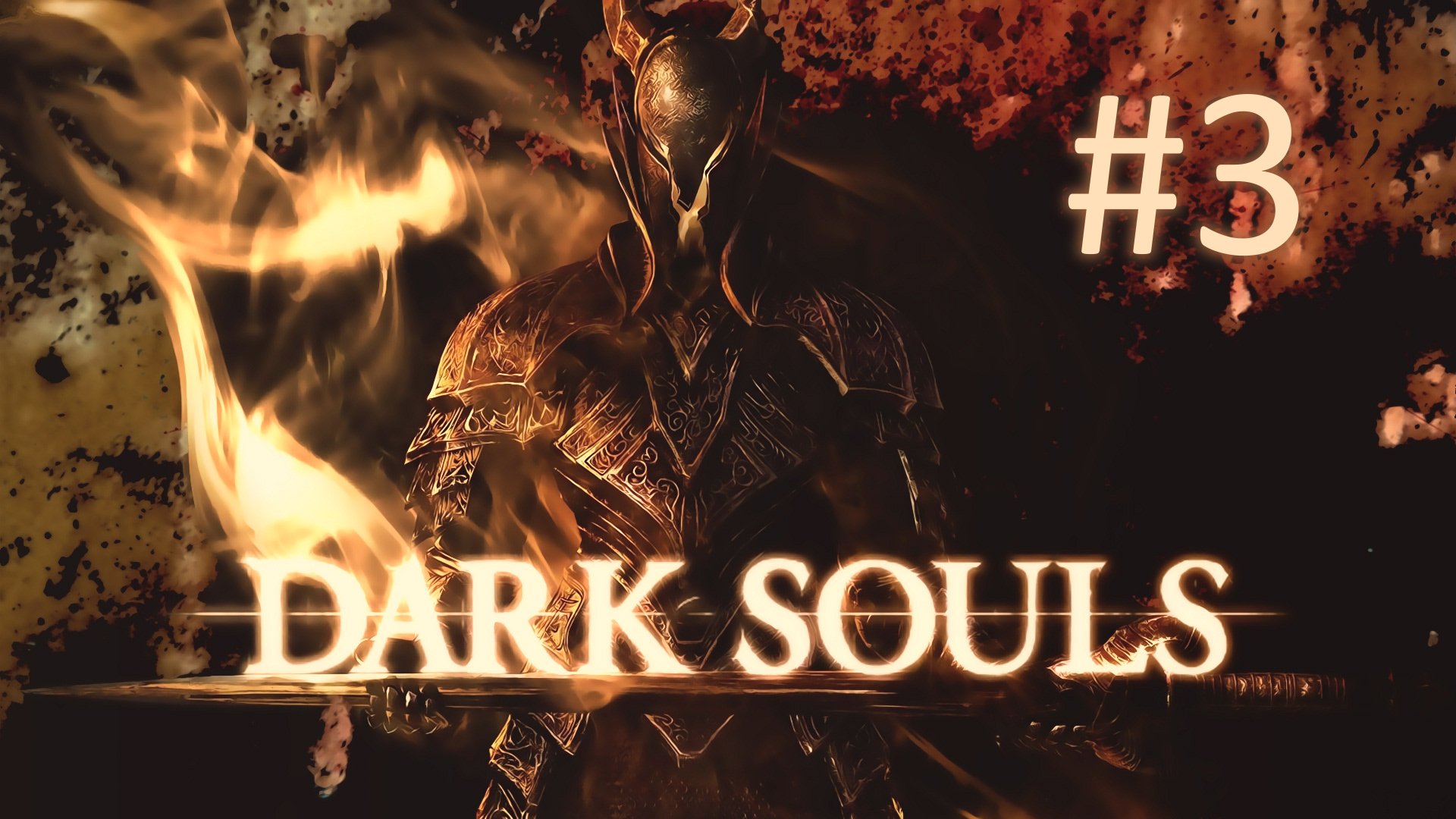 Прохождение DARK SOULS: Prepare To Die Edition - Часть 3