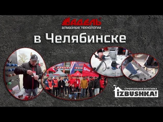 Адель в Челябинске