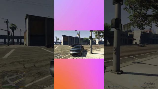 Grand Theft Auto 5 / МЧИТ! / #shorts