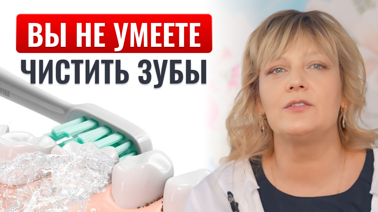 Чистка зубов. Это важно знать, чтобы не стать жертвой рекламы! Как правильно чистить зубы?