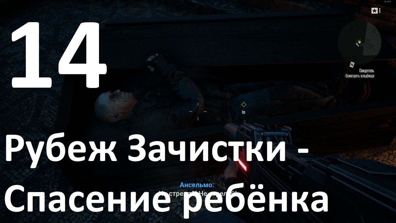 Прохождение игры Terminator Resistance №14 - Рубеж Зачистки - Спасение ребёнка