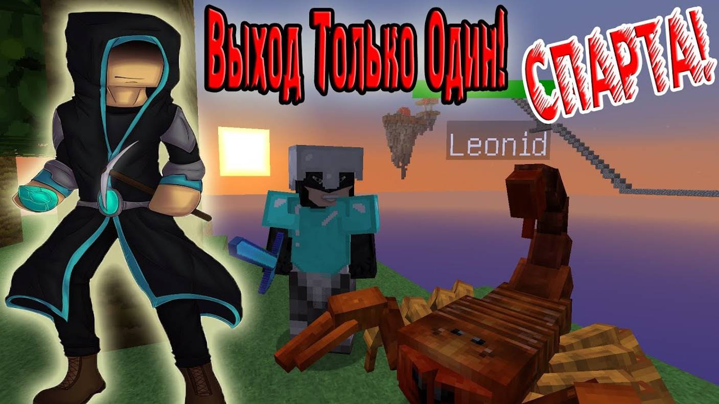 Выход Только Один! В СПАРТУ!!! (New Air Island) №5