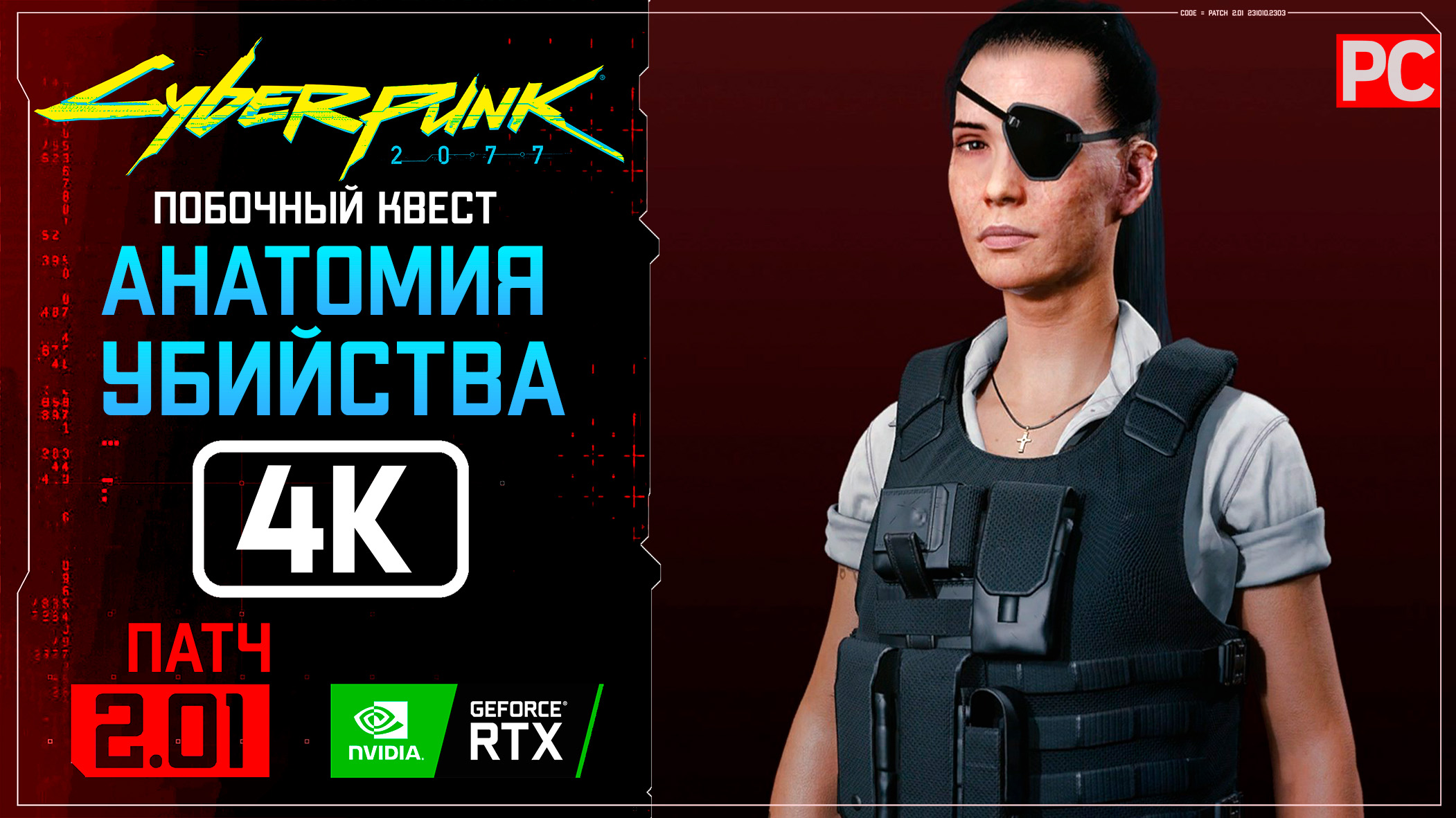 «Анатомия убийства» Все киберпсихи | Прохождение Cyberpunk 2077 [2.01] 🏆 Без комментариев