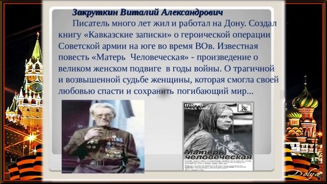 Литературный час " Помолчим у истории, бронзою ставшей" авт.: Дубова С.А.