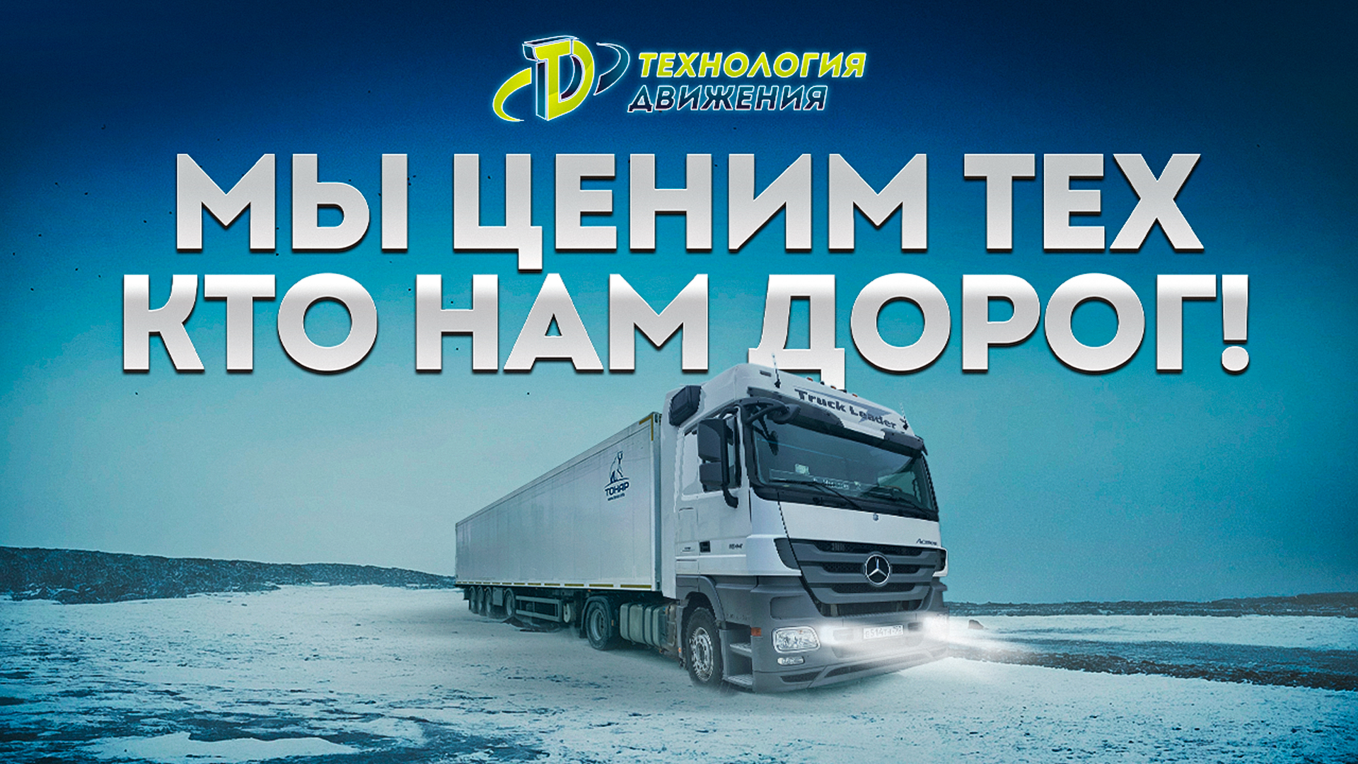 Фильм «Профессия дальнобойщик»