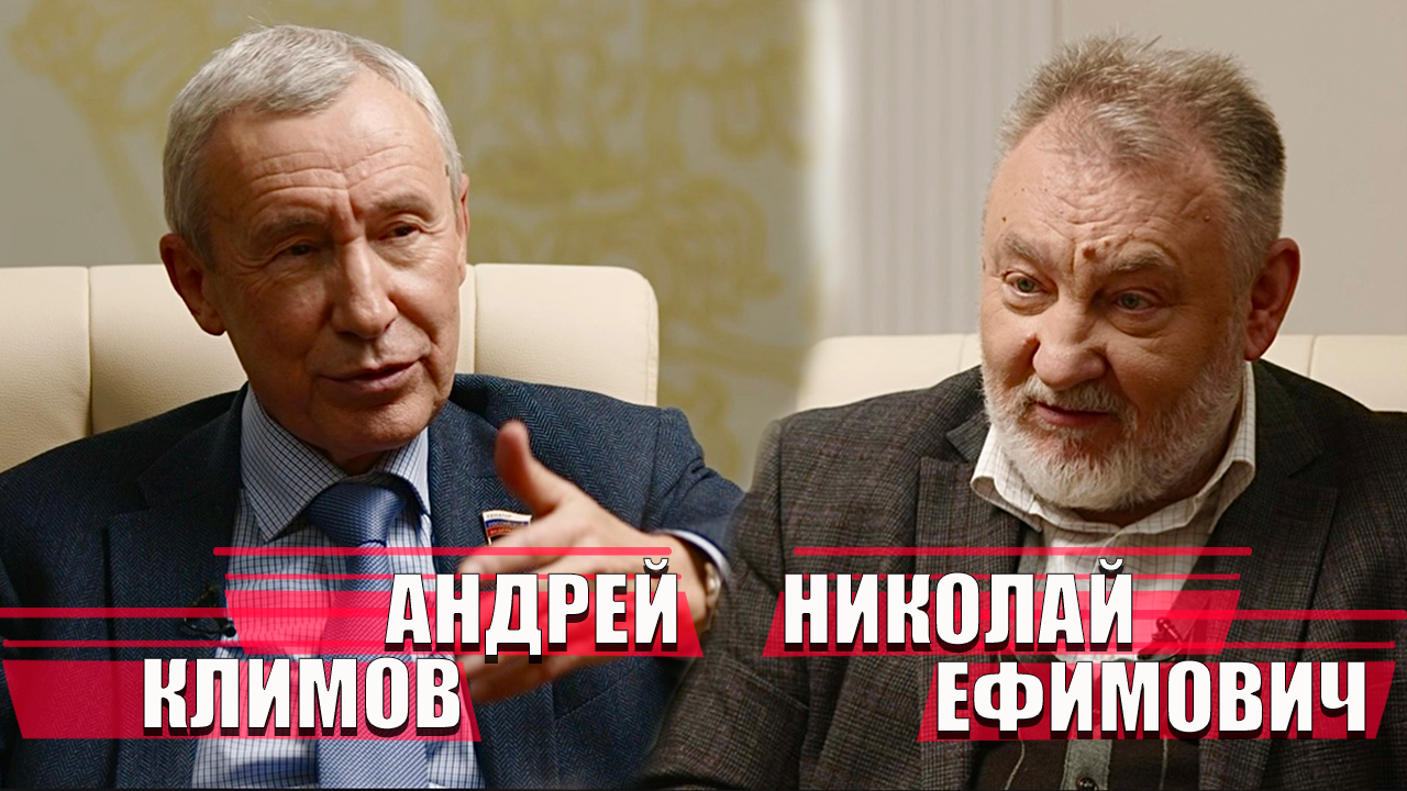 Андрей Климов:Благодаря СВО мы не просто теоретически поняли,себе доказали,что мы суверенная держава