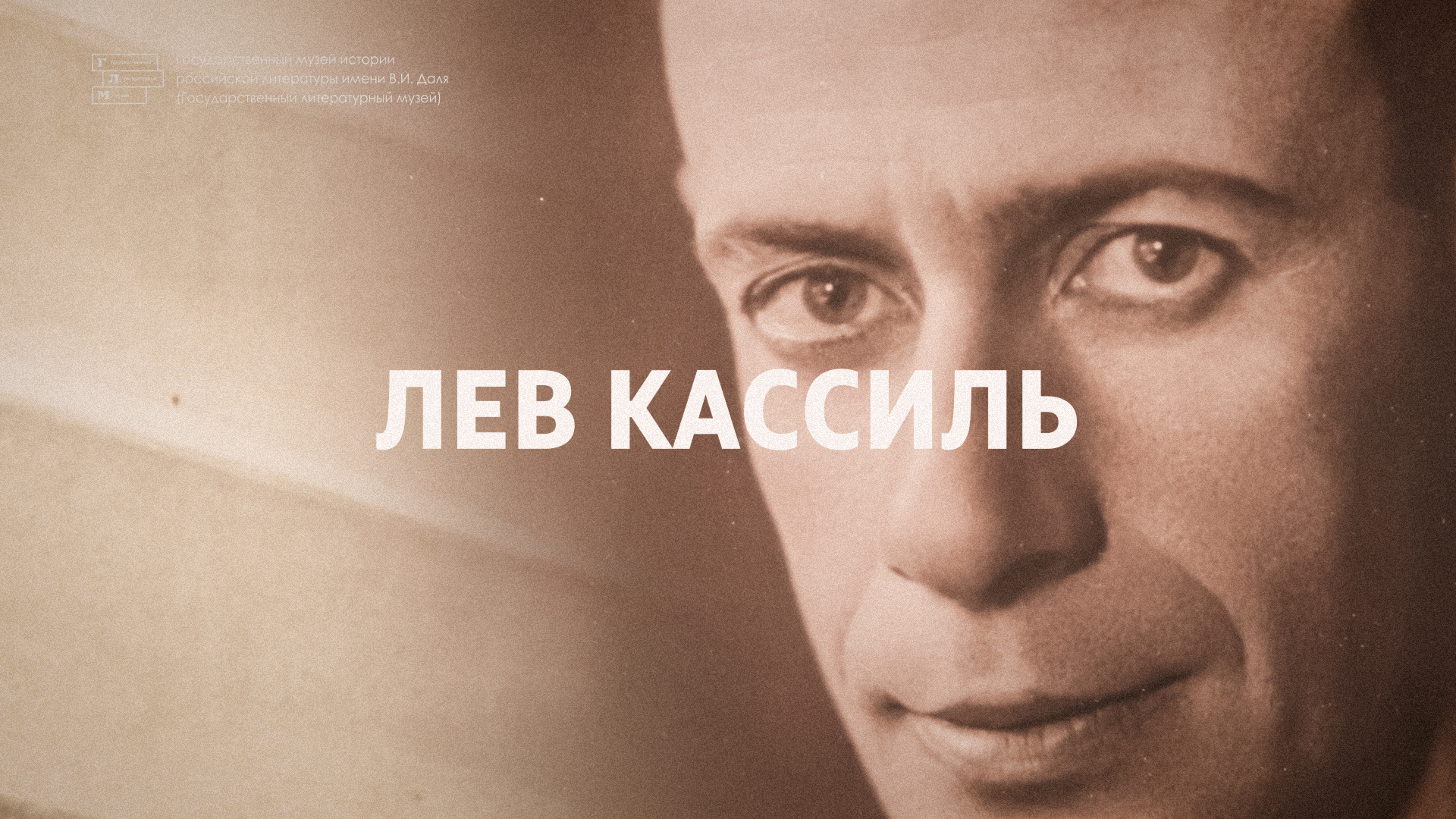 Выставка // Игра на всю жизнь «Кондуит и Швамбрания» Льва Кассиля