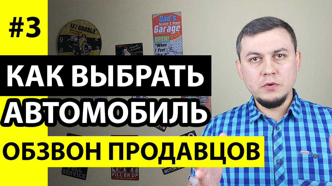 Вопросы продавцу автомобиля. Проверка автомобиля. Как проверить авто бесплатно.