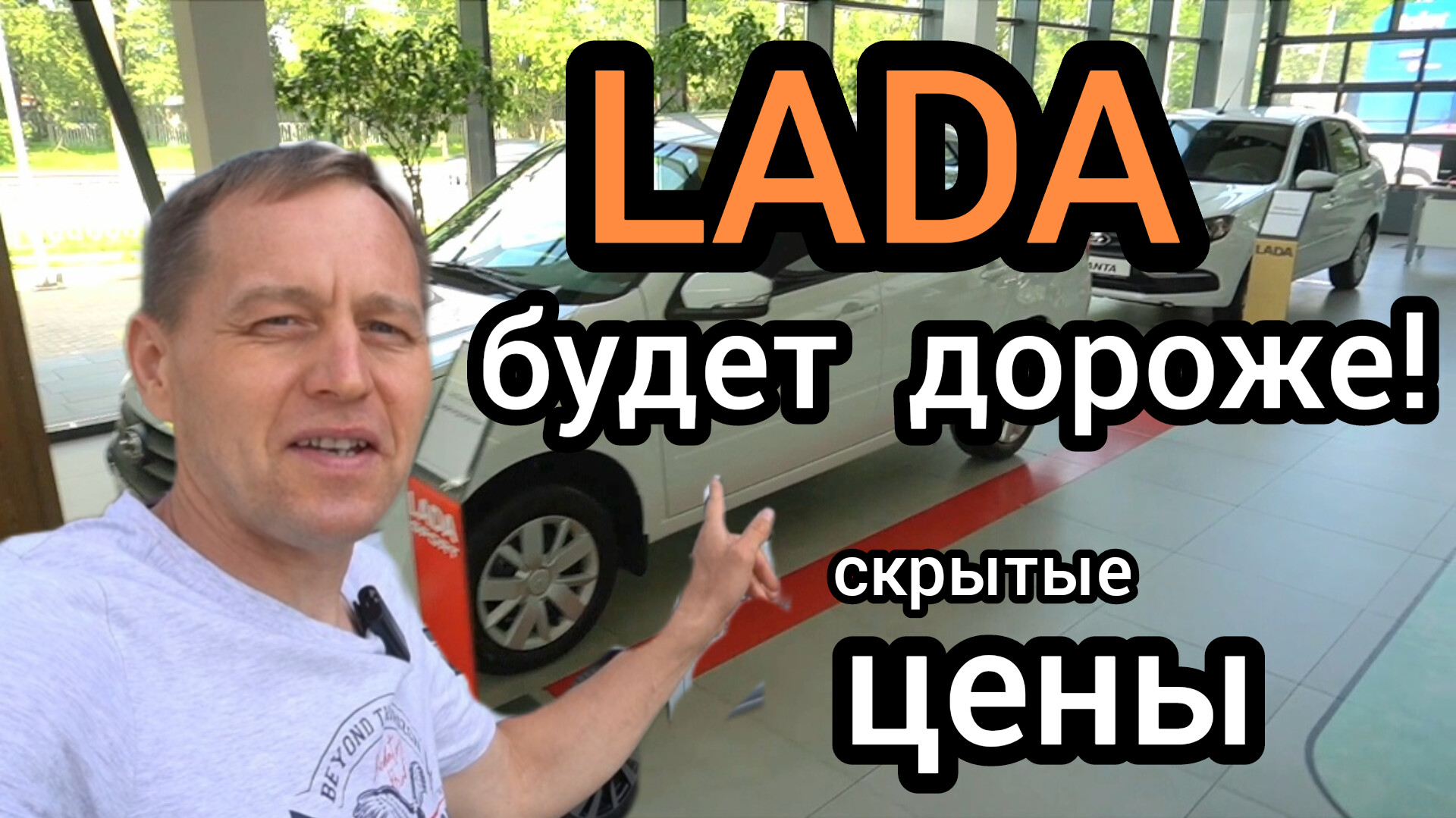 Дилер LADA готовится к индексации. Столкнулся с очередной схемой обмана - "скрытые цены"