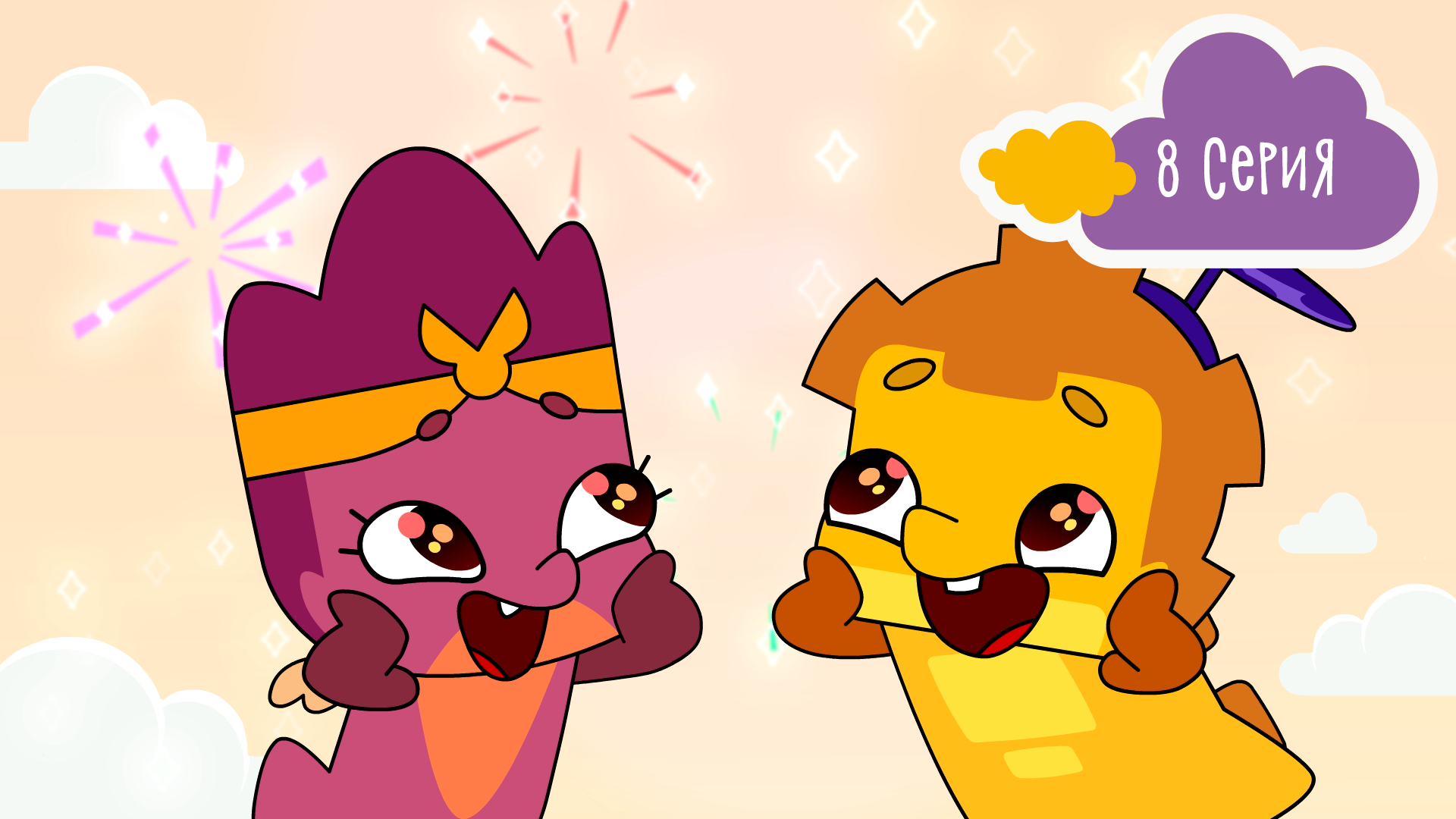 Дракошия, 8 серия. Сокровище