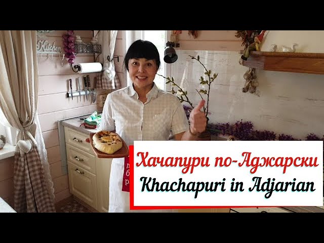 Хачапури по-Аджарски. Настоящий грузинский рецепт хачапури лодочки.