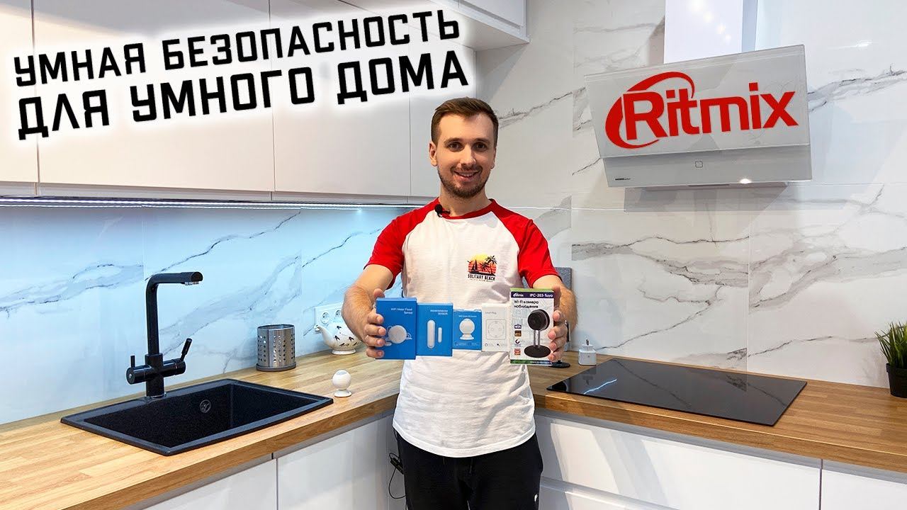 Обзор Системы Безопасности для Умного Дома Ritmix | Умные Датчики, Умная Розетка и Другое