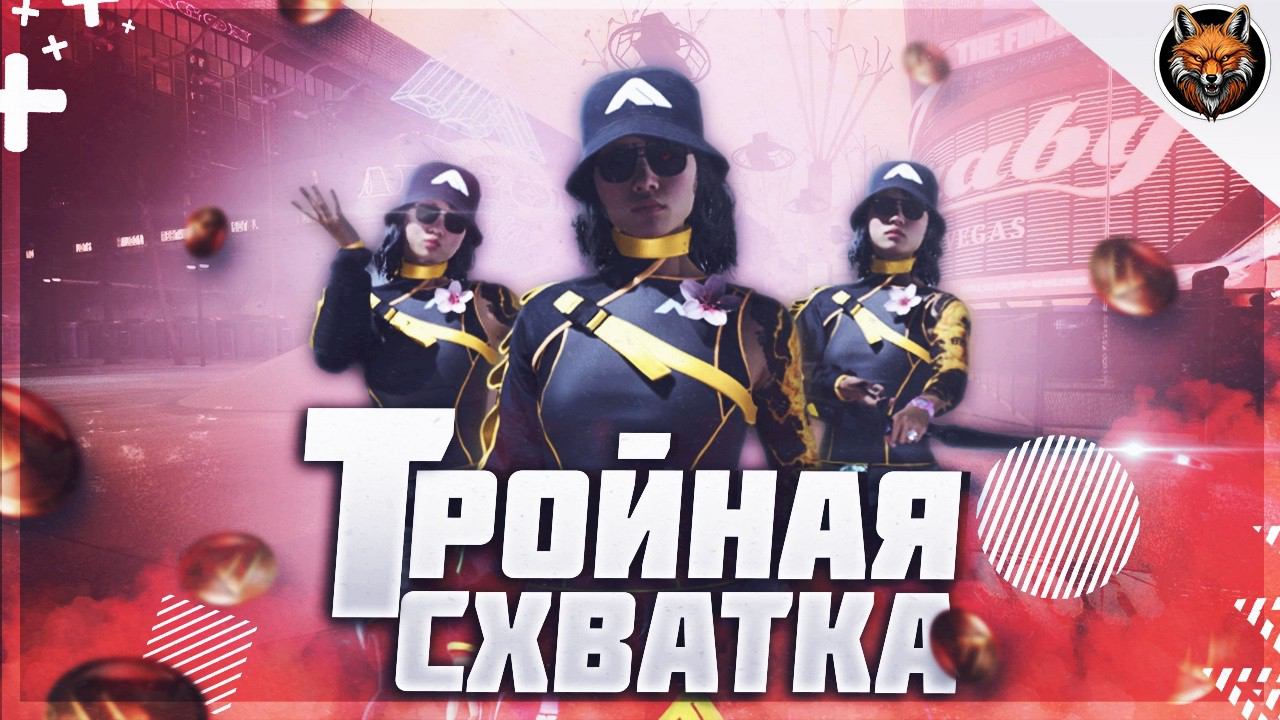 Каждый сам за себя — Кто выживет в THE FINALS?