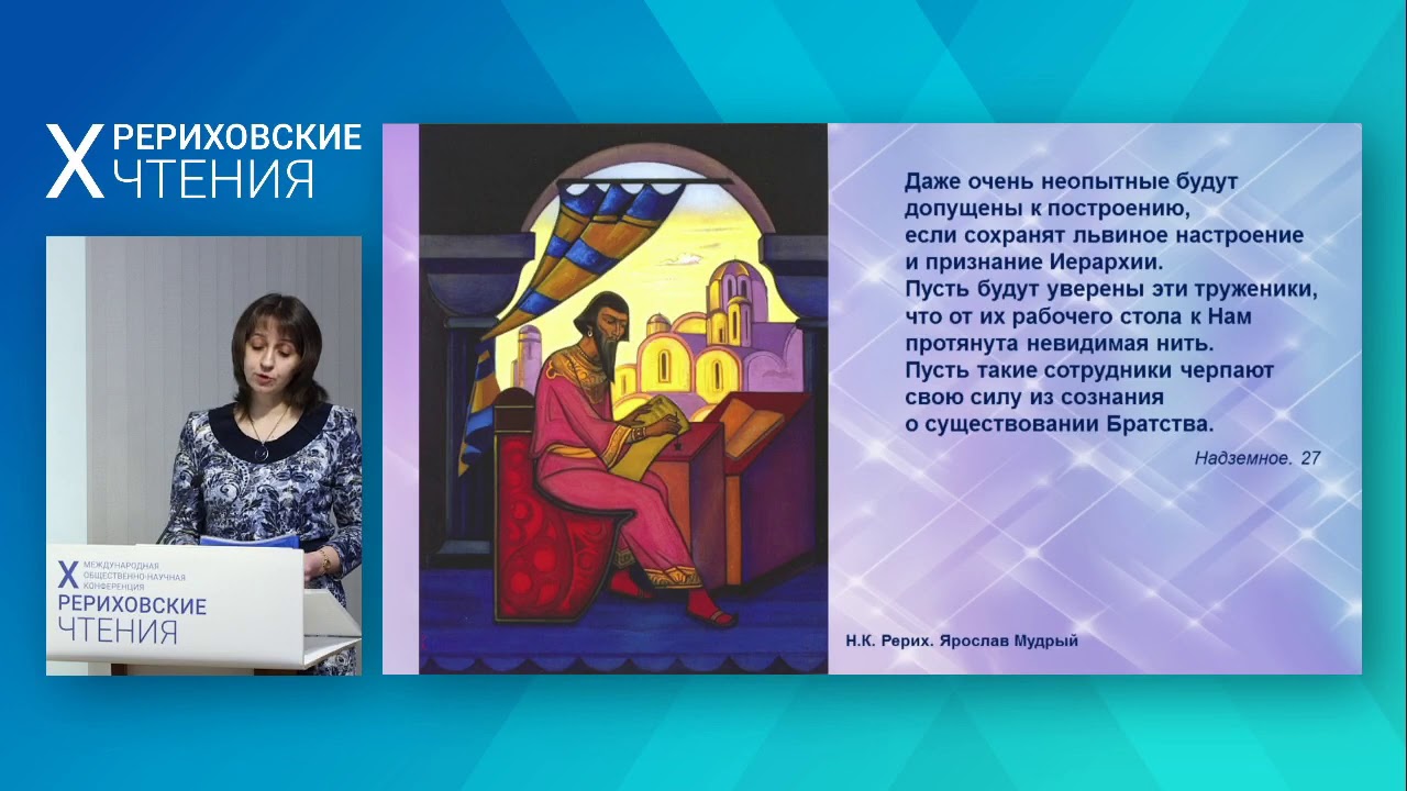 10. Башкова Н.В. «ЖИВАЯ ЭТИКА О ДУХОВНЫХ КАЧЕСТВАХ: ПРЕОБРАЖЕНИЕ СМЫСЛОВ».