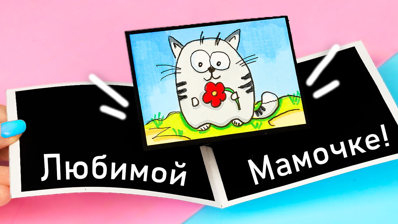 Открытка Маме на 8 марта своими руками Простые поделки