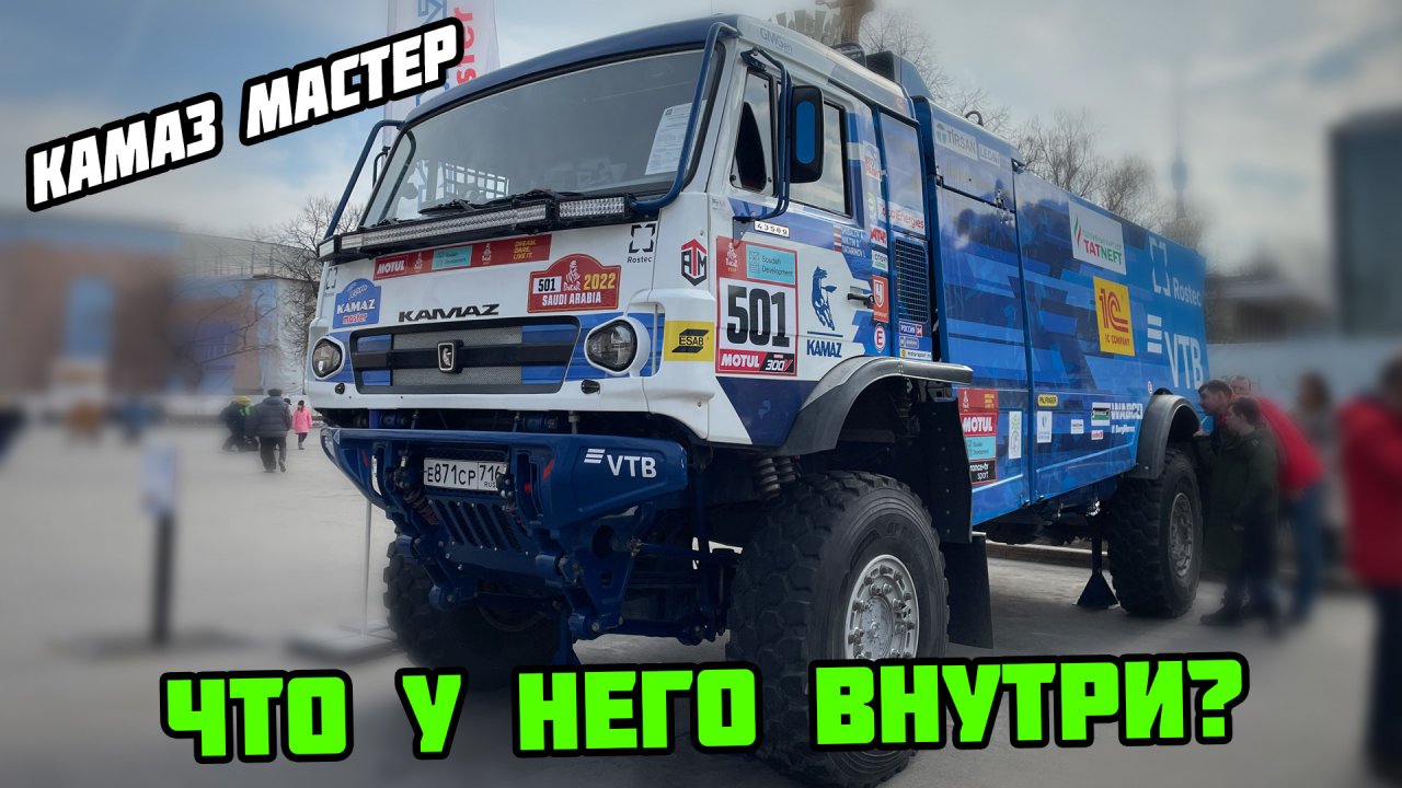 Осмотр Камаз Мастер внутри